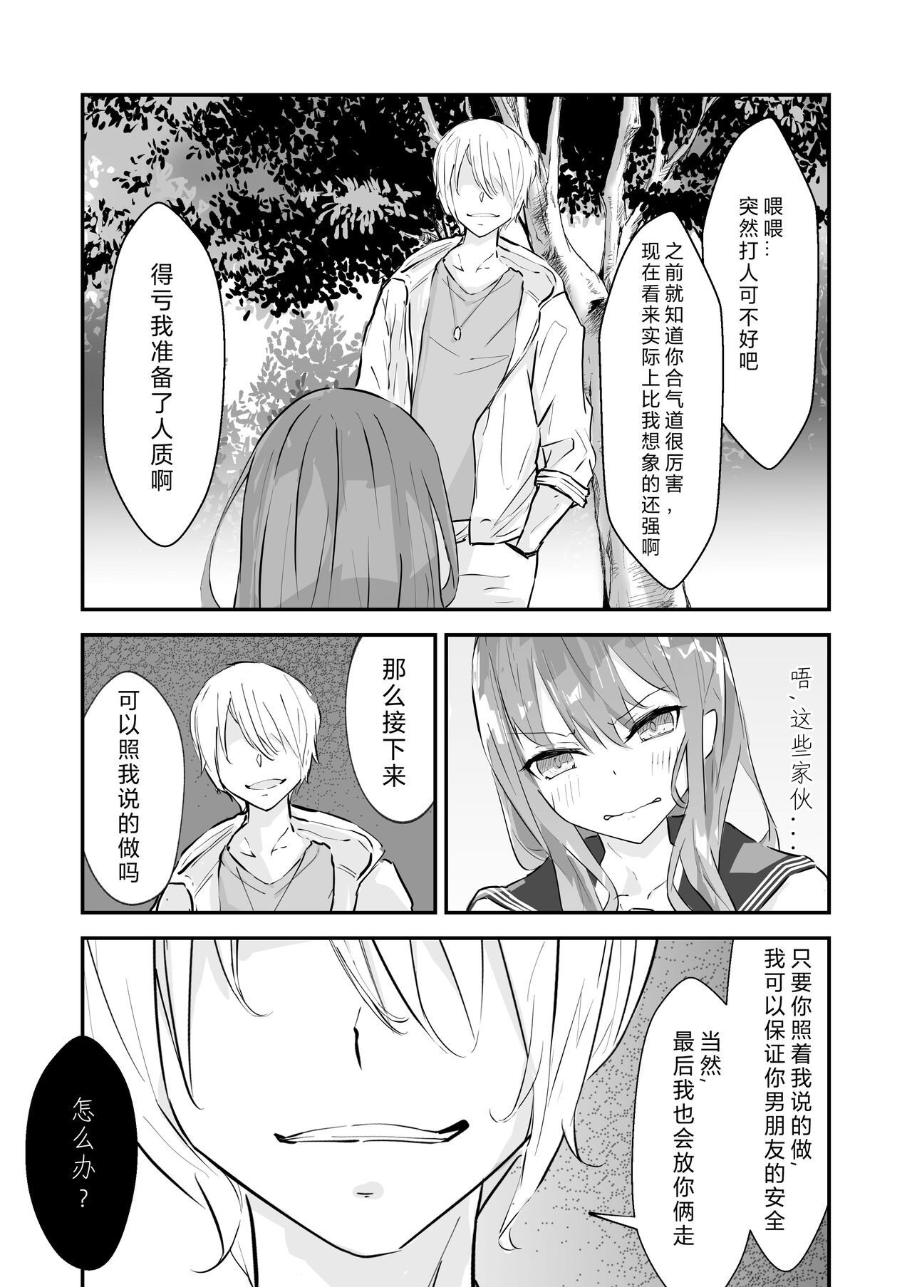 JK Kuppuku Kousoku ~Aikidou Shoujo ga Maketa Hi~ page 11