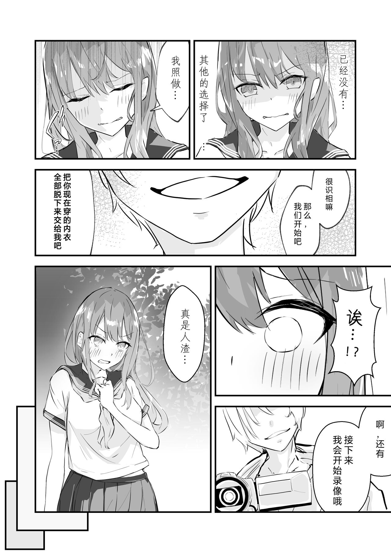 JK Kuppuku Kousoku ~Aikidou Shoujo ga Maketa Hi~ page 12