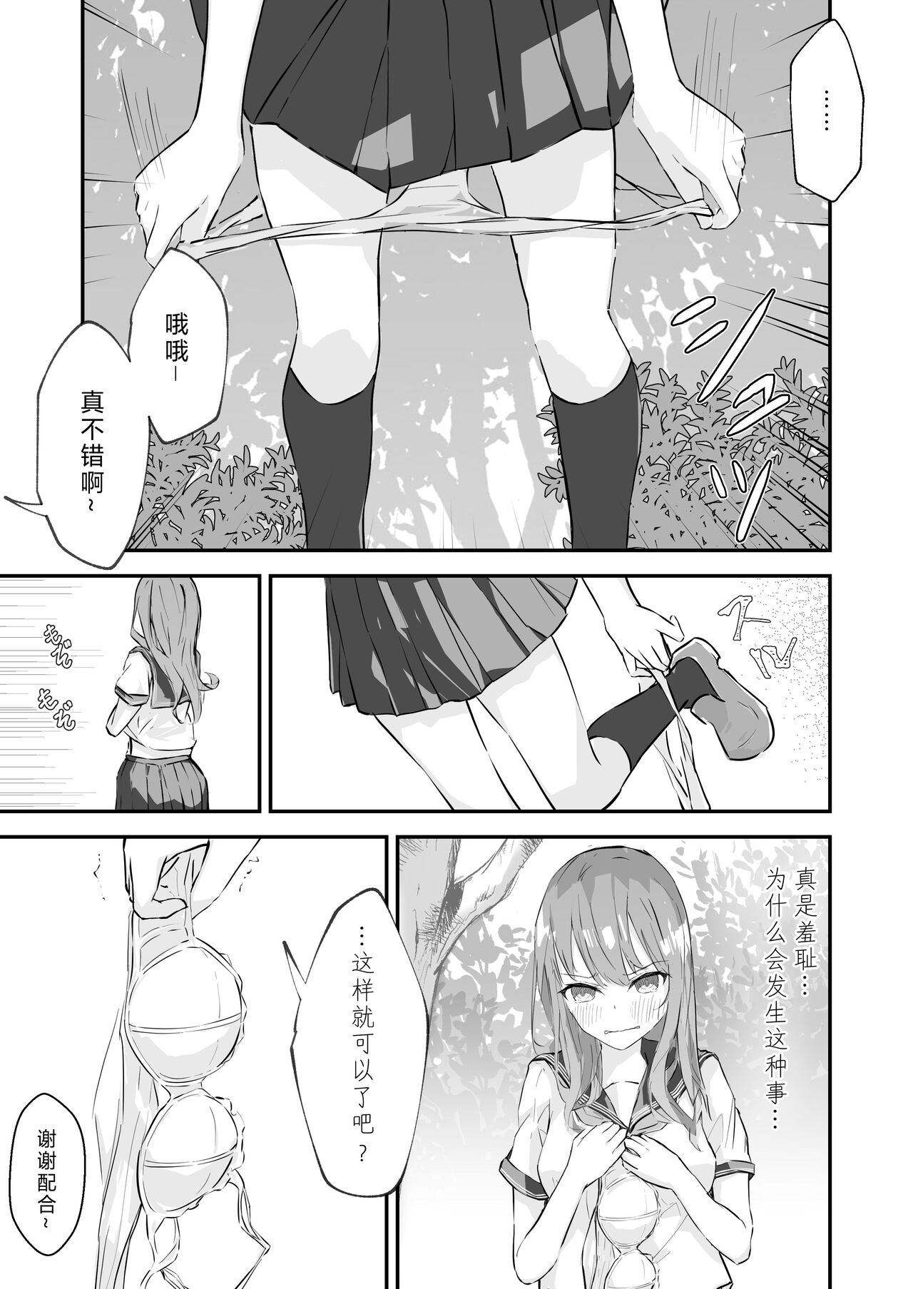JK Kuppuku Kousoku ~Aikidou Shoujo ga Maketa Hi~ page 13