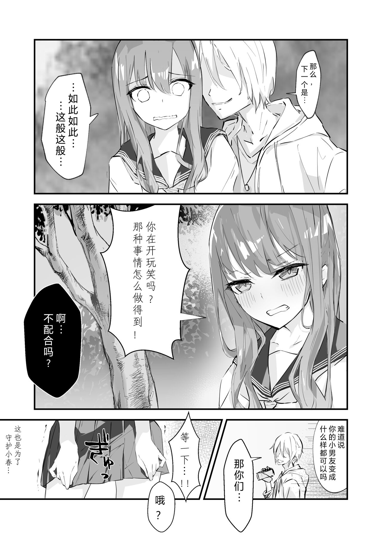 JK Kuppuku Kousoku ~Aikidou Shoujo ga Maketa Hi~ page 14