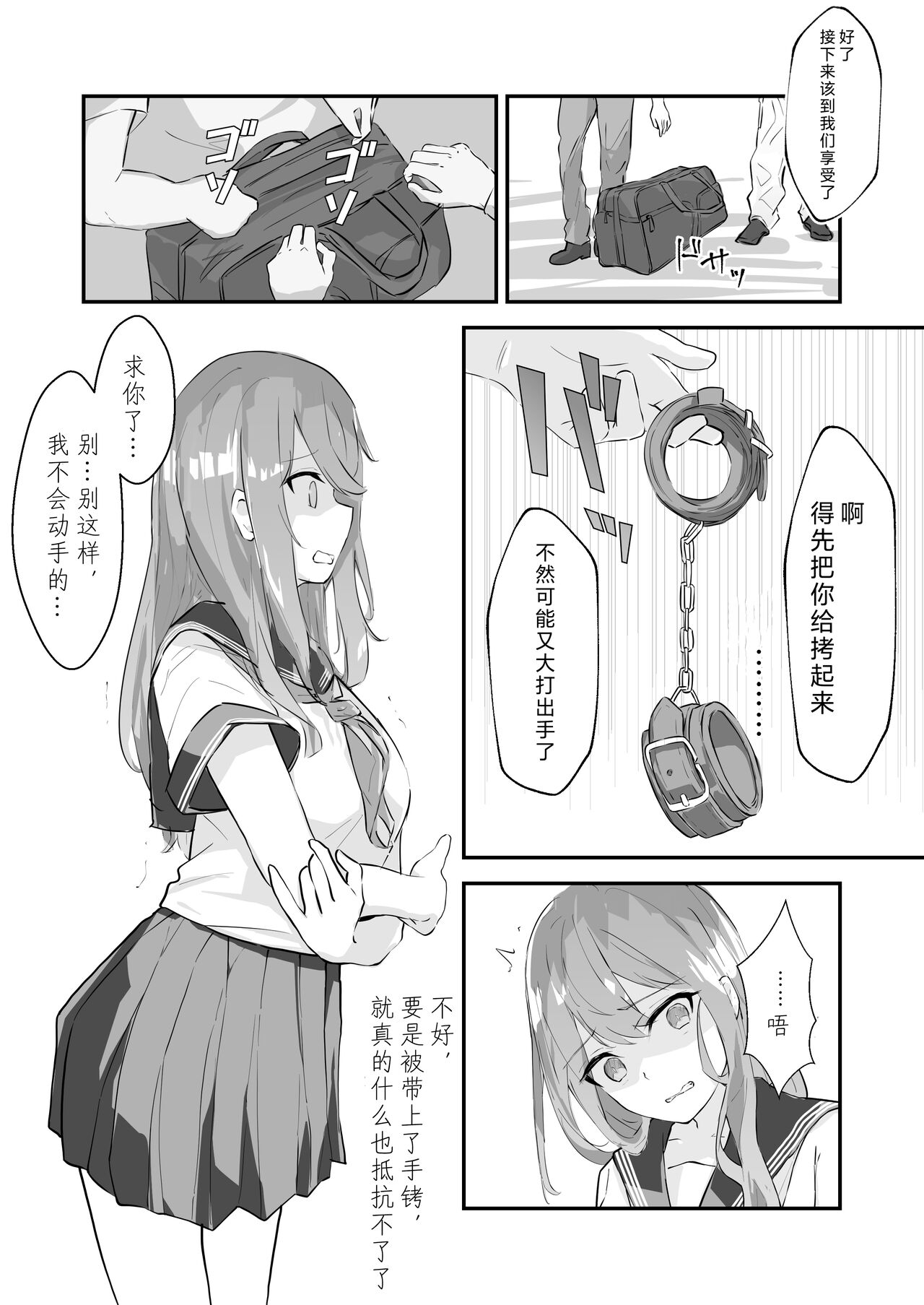 JK Kuppuku Kousoku ~Aikidou Shoujo ga Maketa Hi~ page 17
