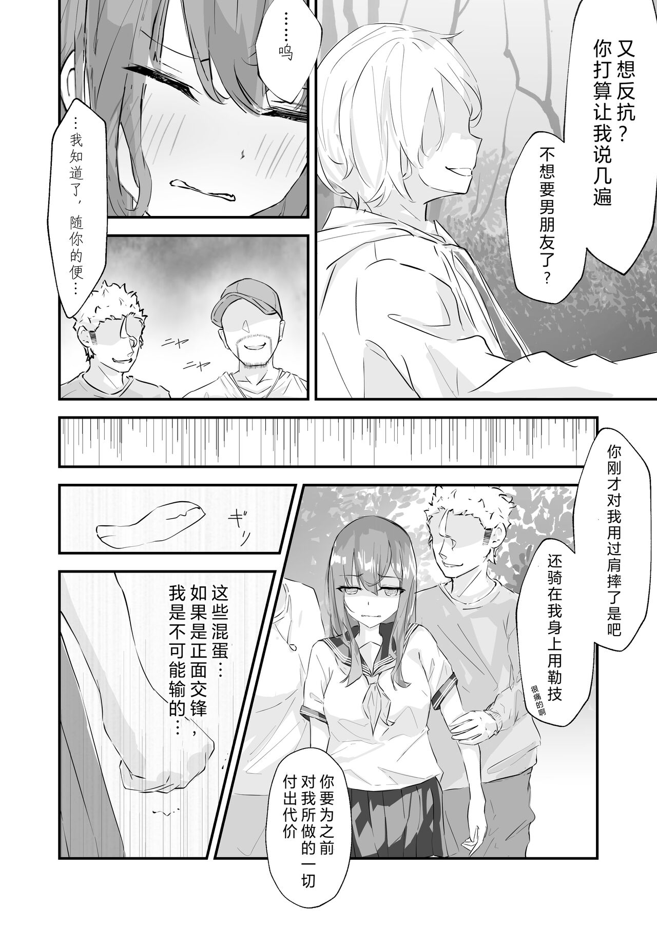 JK Kuppuku Kousoku ~Aikidou Shoujo ga Maketa Hi~ page 18