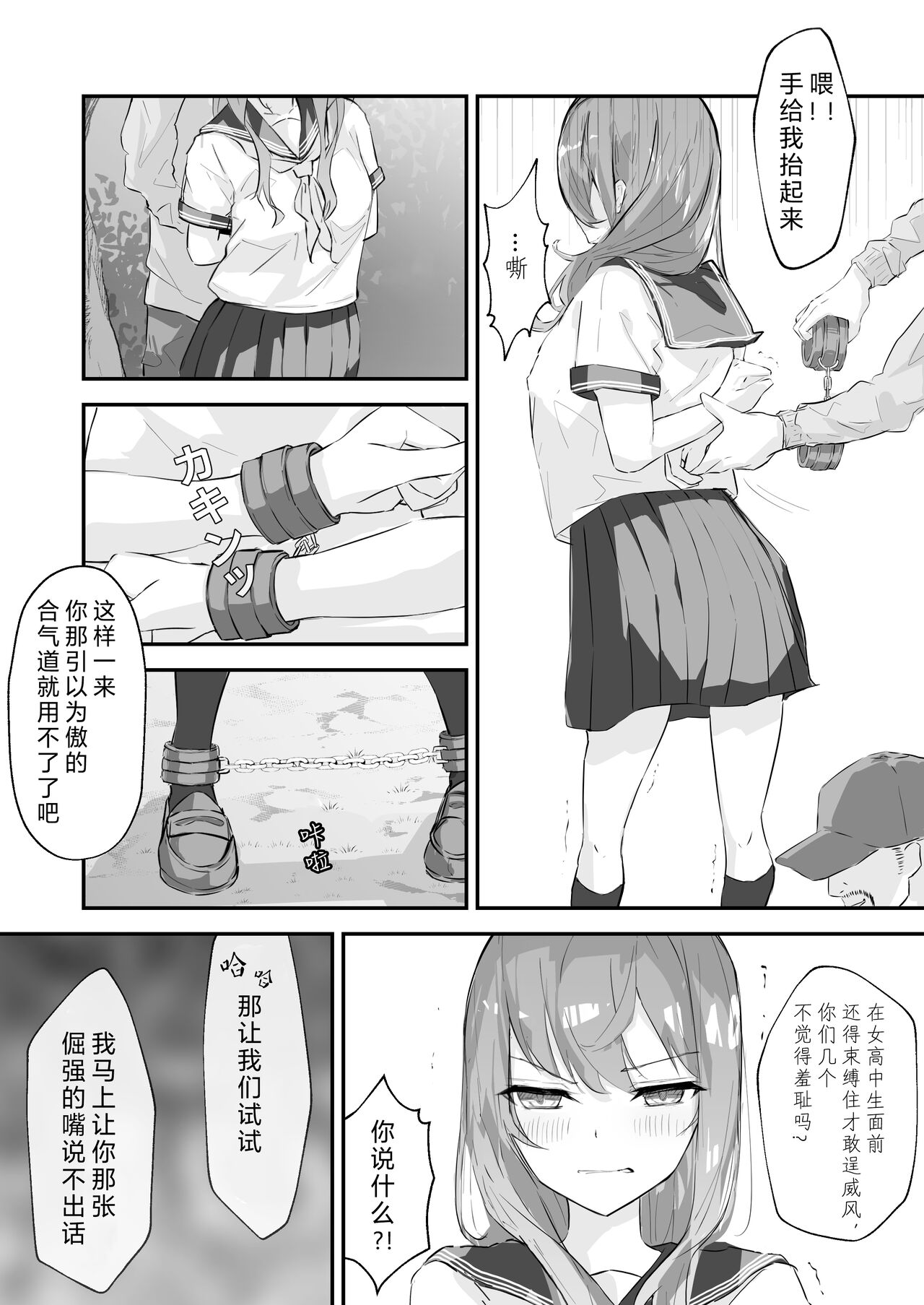 JK Kuppuku Kousoku ~Aikidou Shoujo ga Maketa Hi~ page 19