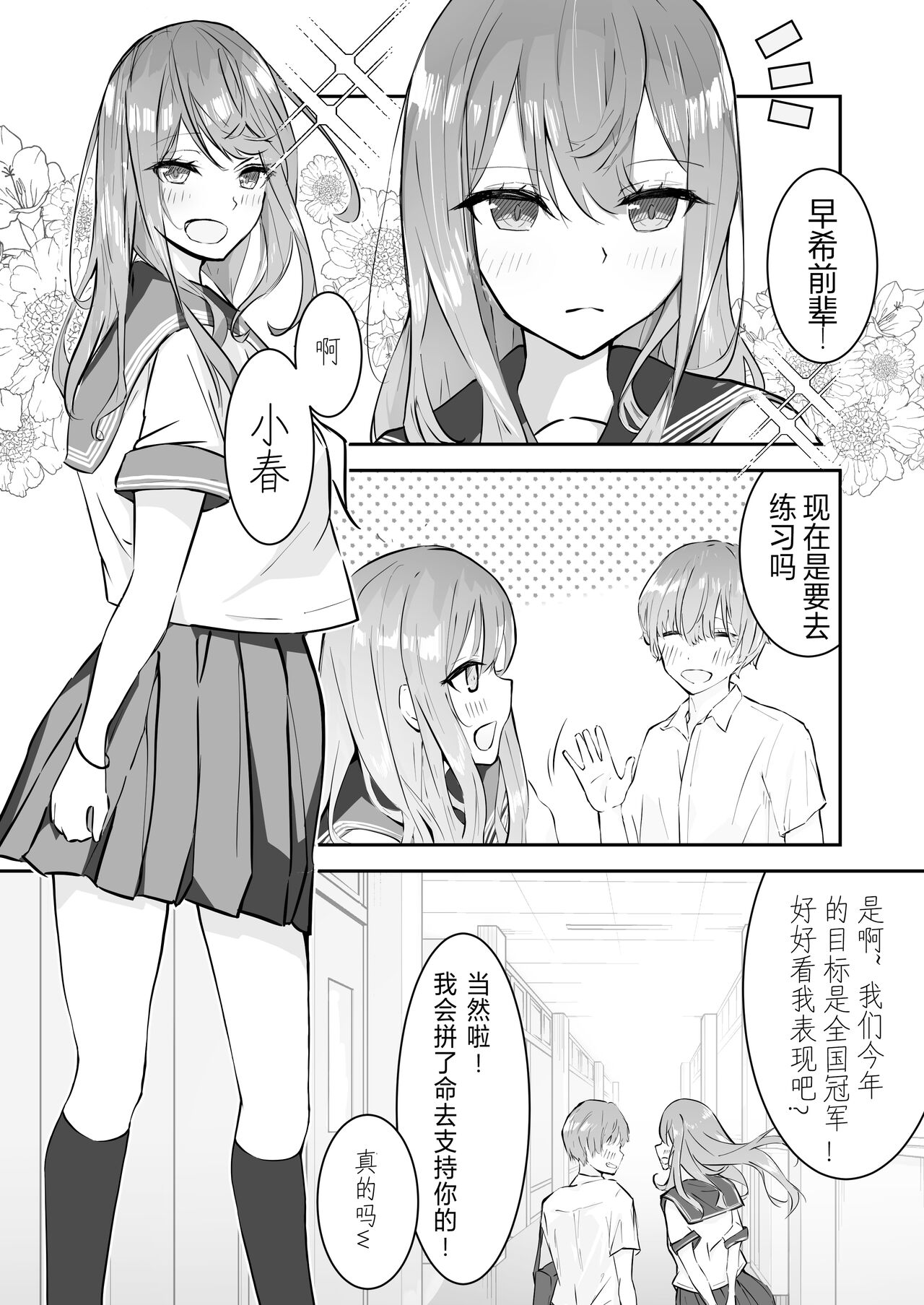 JK Kuppuku Kousoku ~Aikidou Shoujo ga Maketa Hi~ page 2