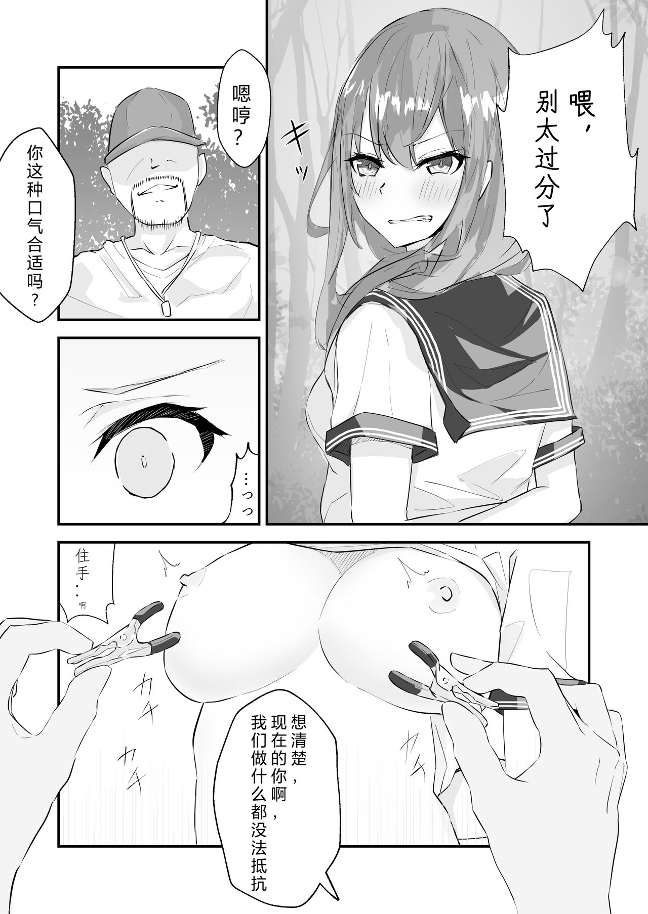 JK Kuppuku Kousoku ~Aikidou Shoujo ga Maketa Hi~ page 23