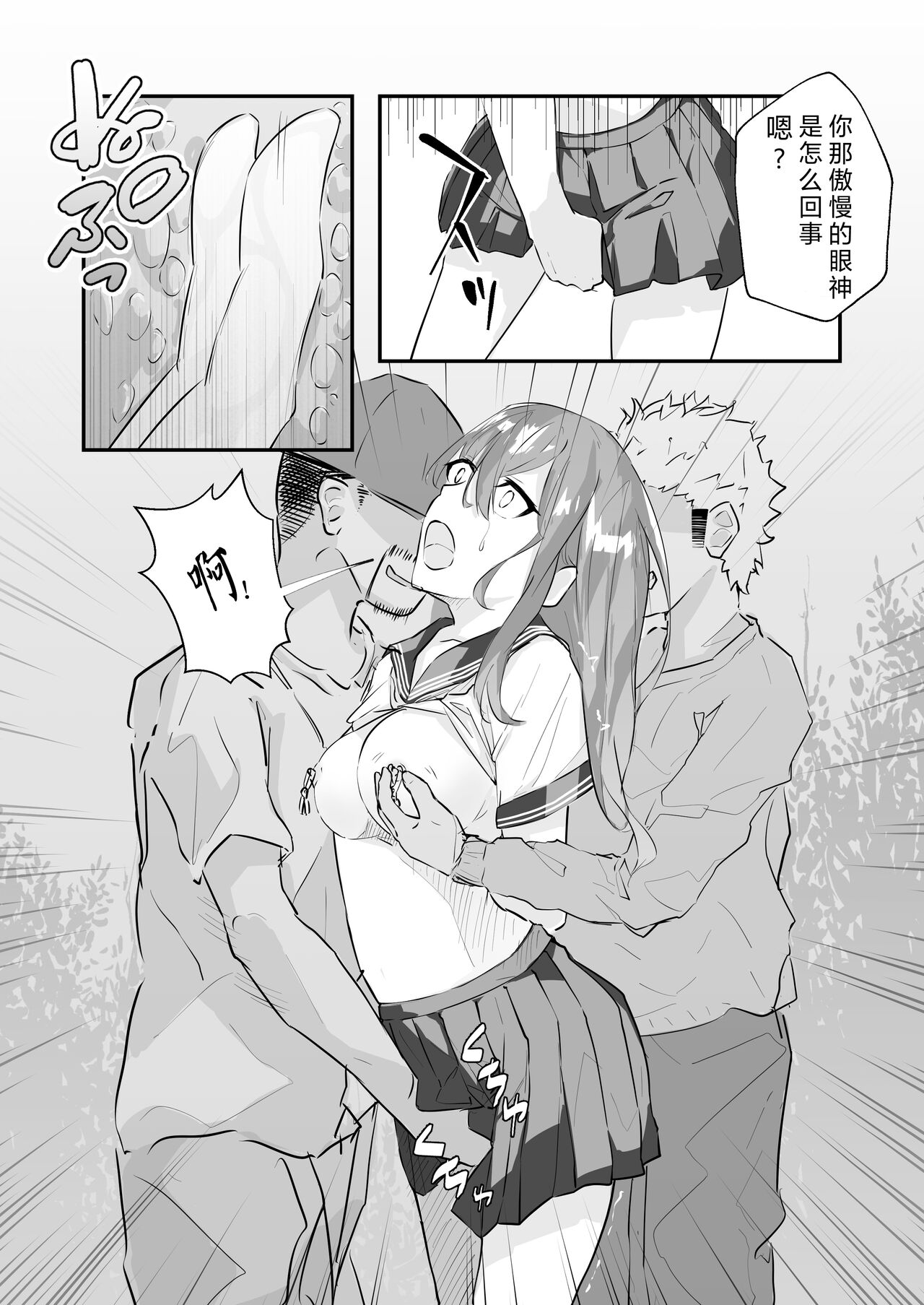 JK Kuppuku Kousoku ~Aikidou Shoujo ga Maketa Hi~ page 25