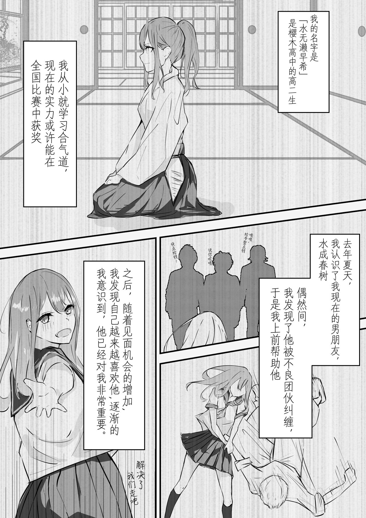 JK Kuppuku Kousoku ~Aikidou Shoujo ga Maketa Hi~ page 3