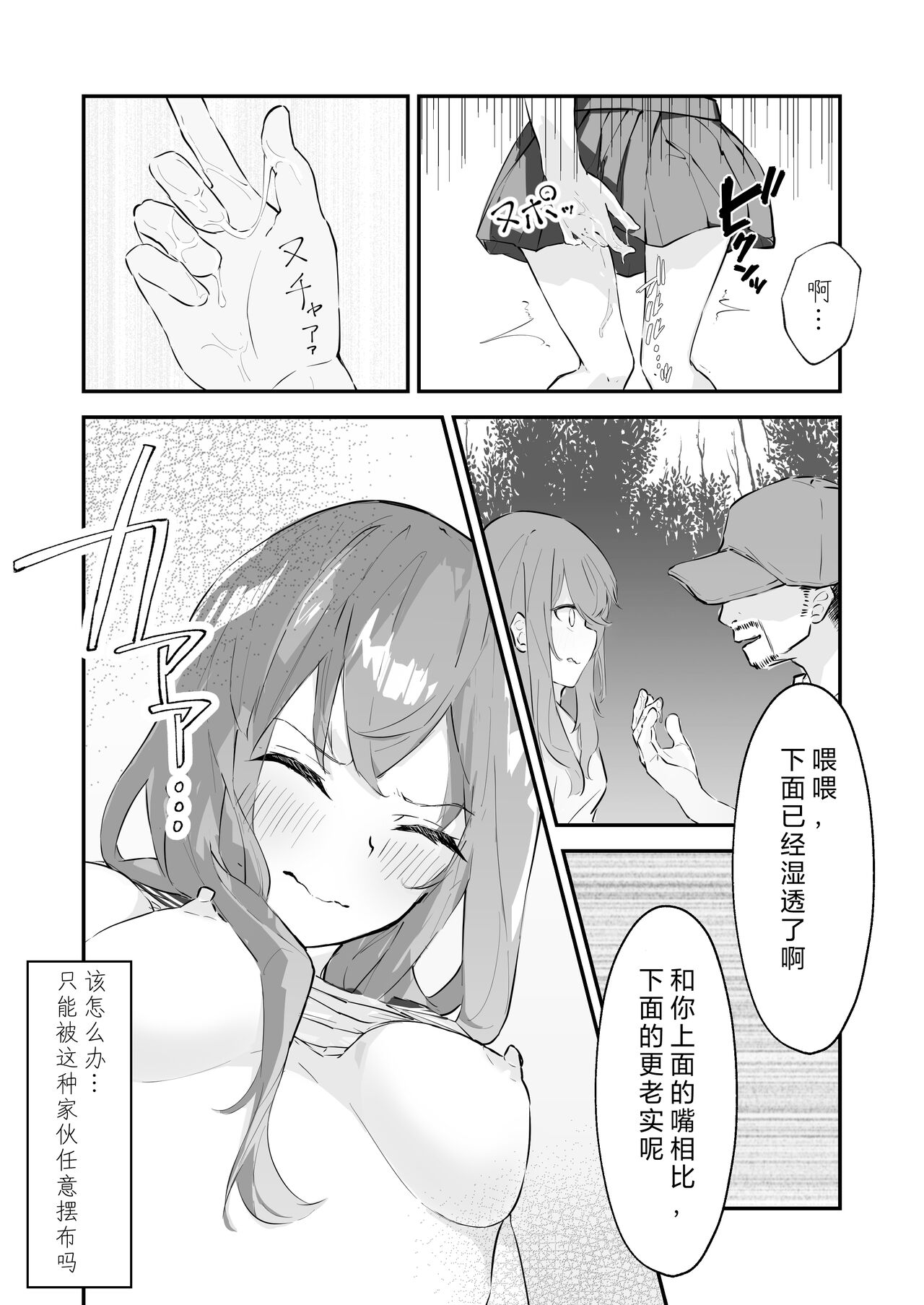 JK Kuppuku Kousoku ~Aikidou Shoujo ga Maketa Hi~ page 30