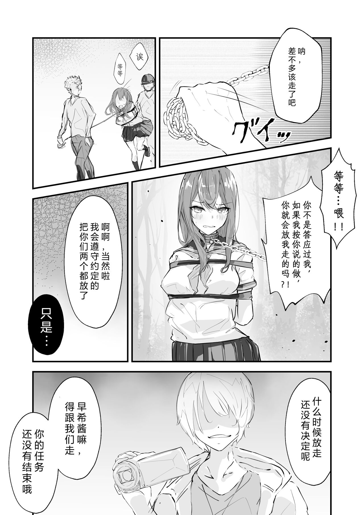 JK Kuppuku Kousoku ~Aikidou Shoujo ga Maketa Hi~ page 35