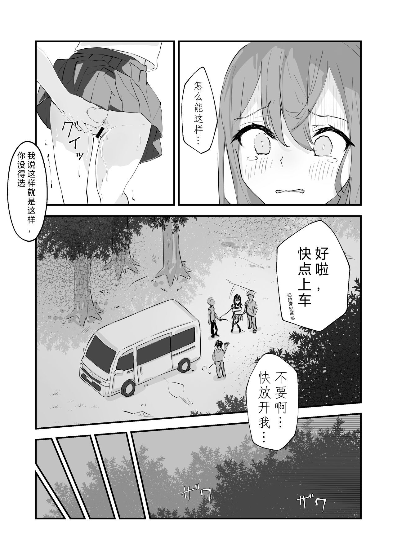 JK Kuppuku Kousoku ~Aikidou Shoujo ga Maketa Hi~ page 36