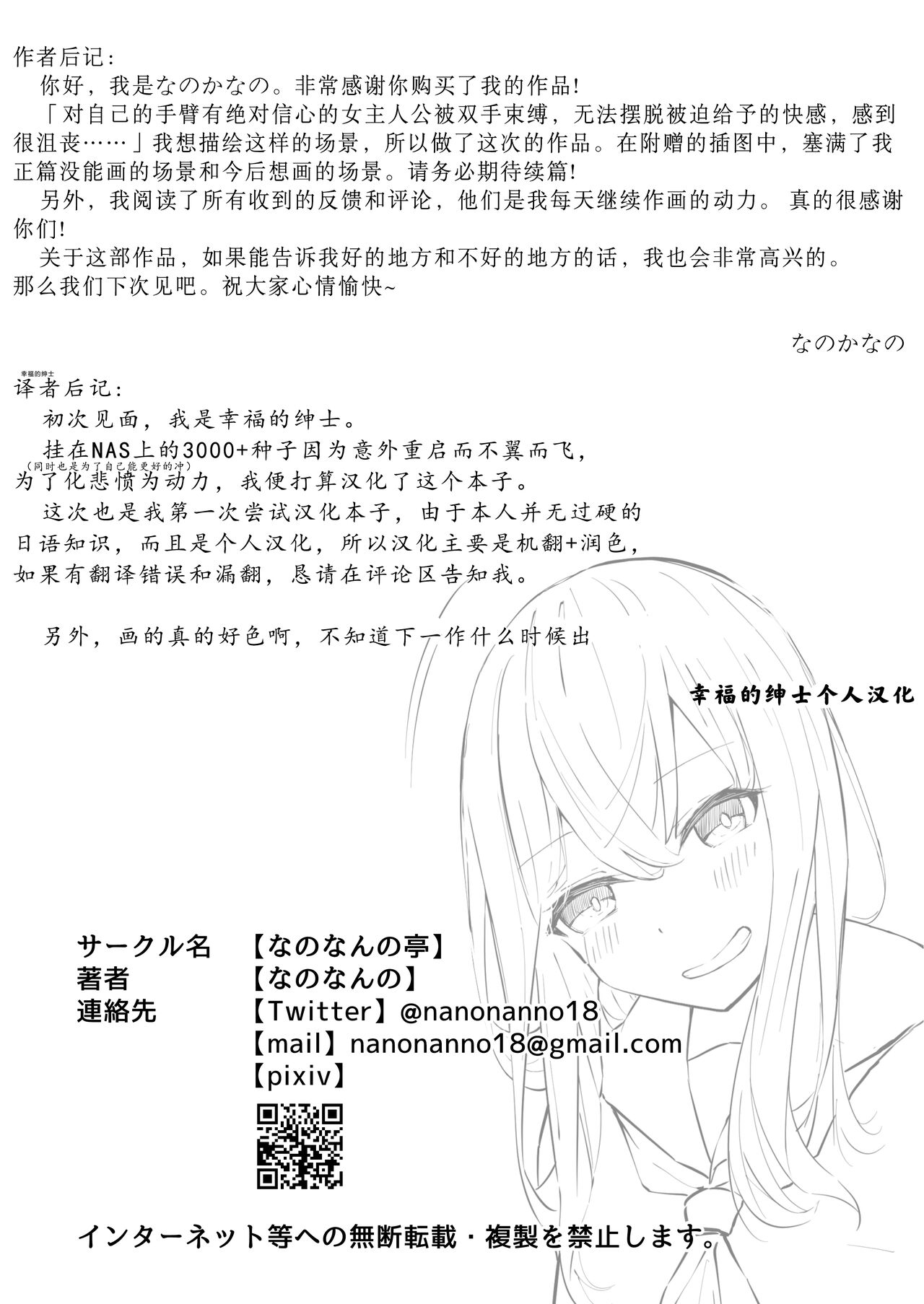 JK Kuppuku Kousoku ~Aikidou Shoujo ga Maketa Hi~ page 39