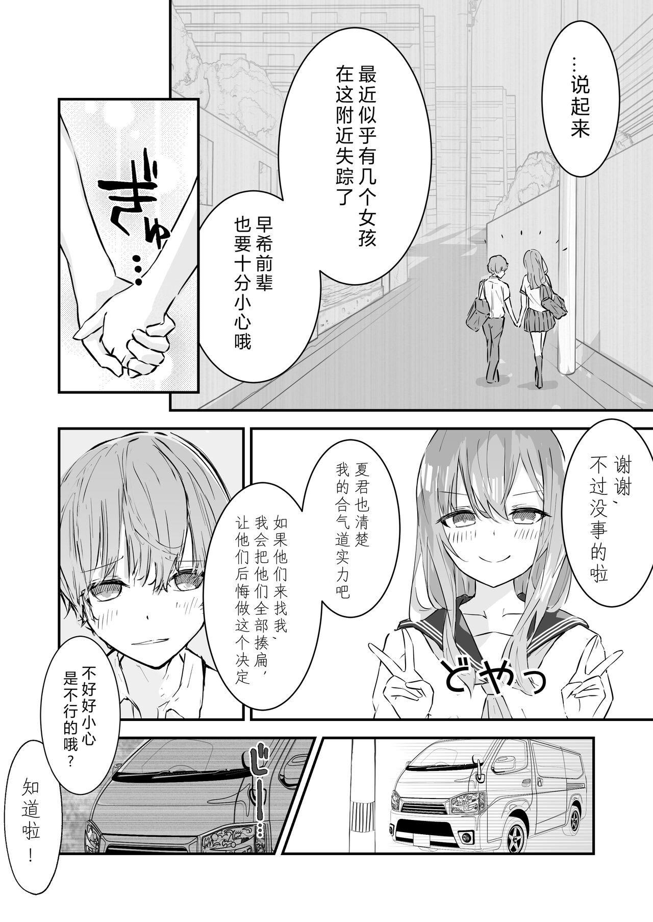 JK Kuppuku Kousoku ~Aikidou Shoujo ga Maketa Hi~ page 5