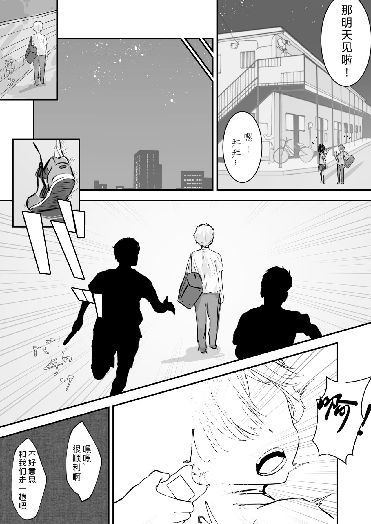 JK Kuppuku Kousoku ~Aikidou Shoujo ga Maketa Hi~ page 6