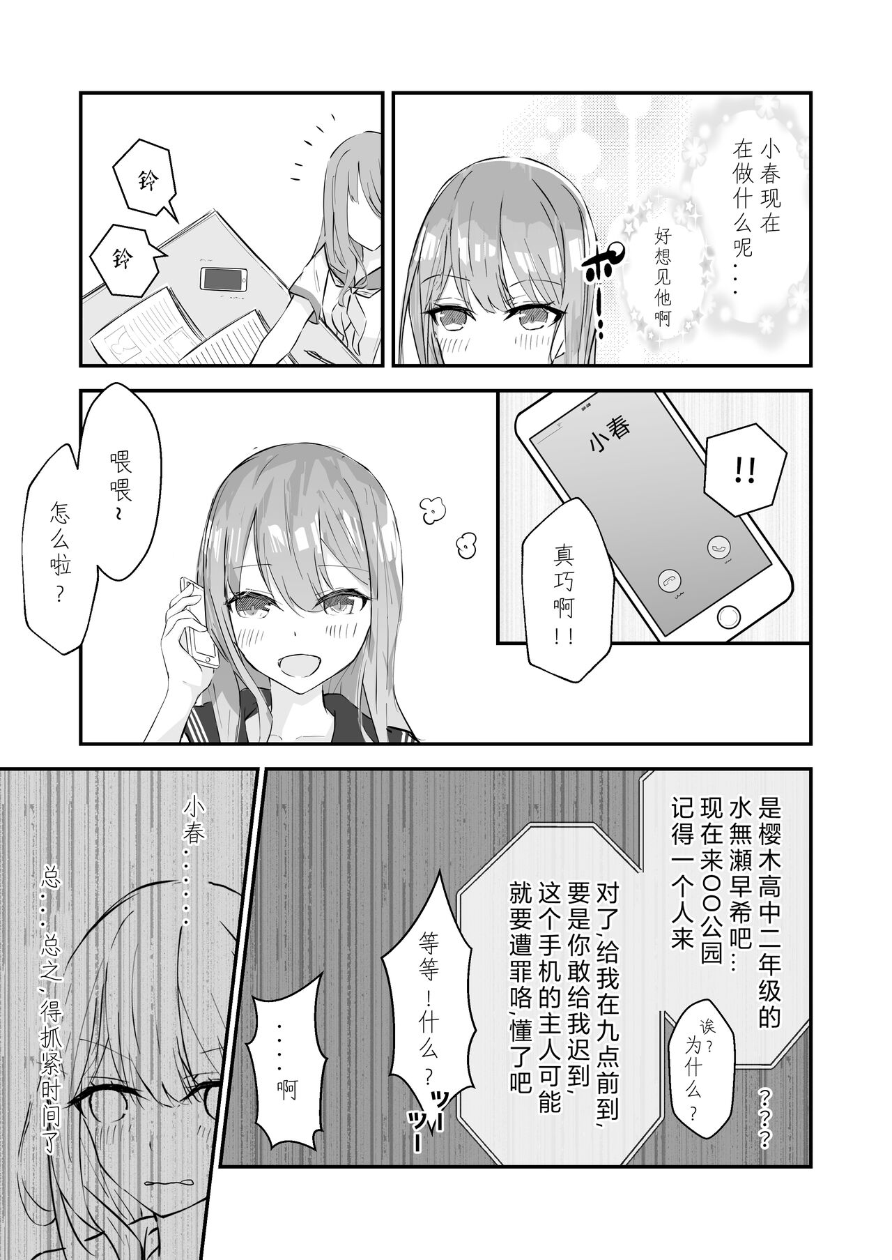 JK Kuppuku Kousoku ~Aikidou Shoujo ga Maketa Hi~ page 7