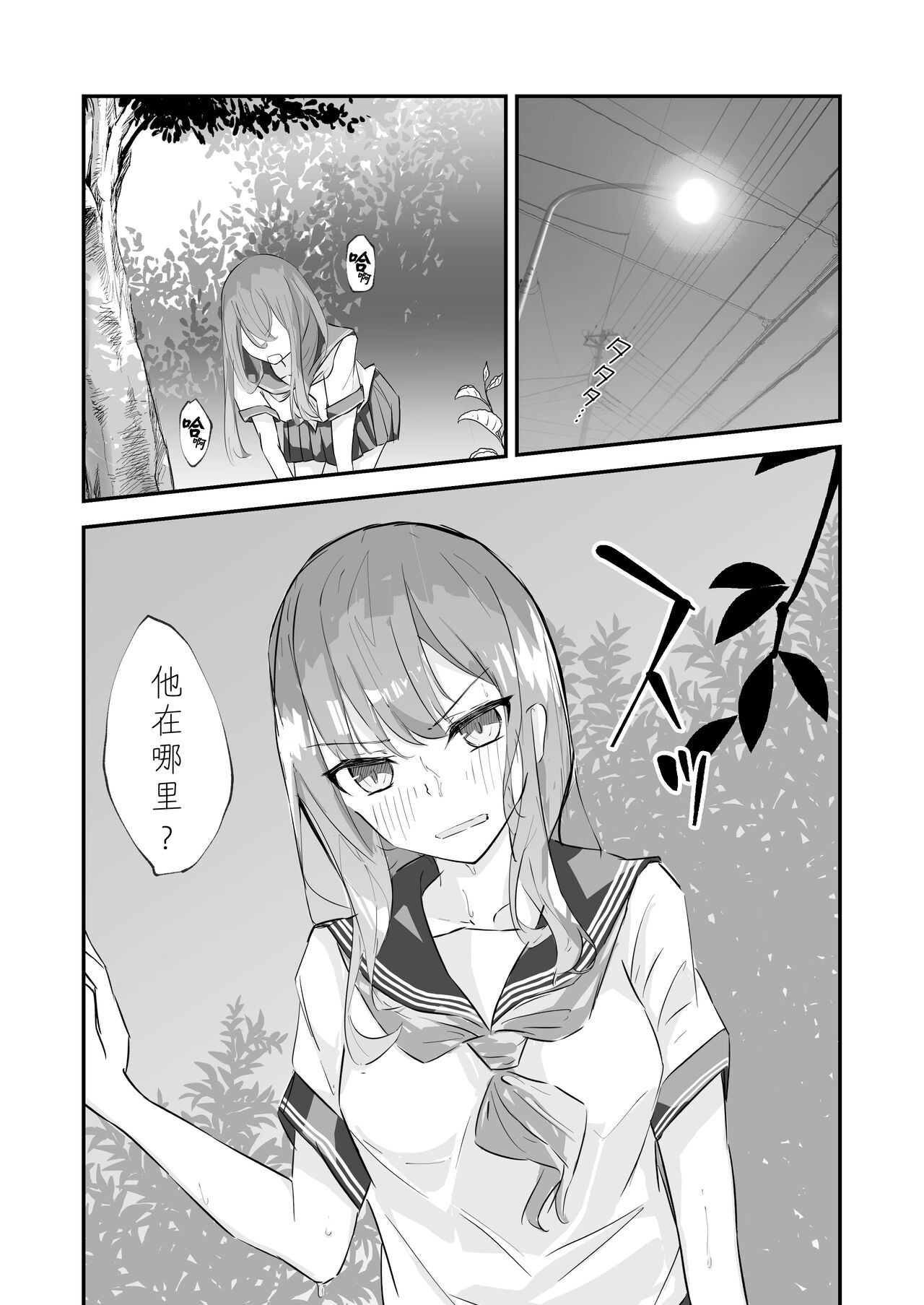 JK Kuppuku Kousoku ~Aikidou Shoujo ga Maketa Hi~ page 8
