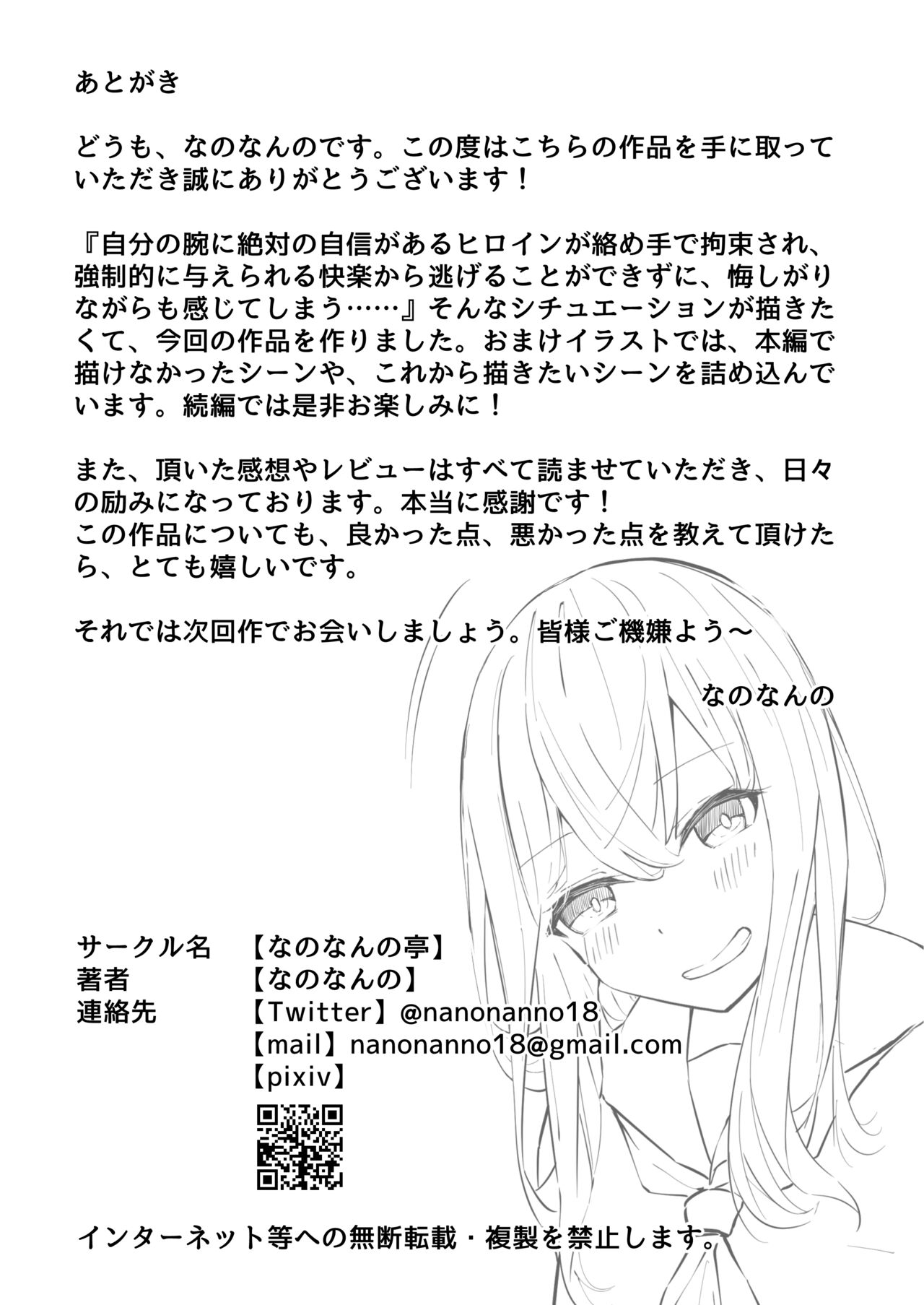 JK Kuppuku Kousoku ~Aikidou Shoujo ga Maketa Hi~ page 39