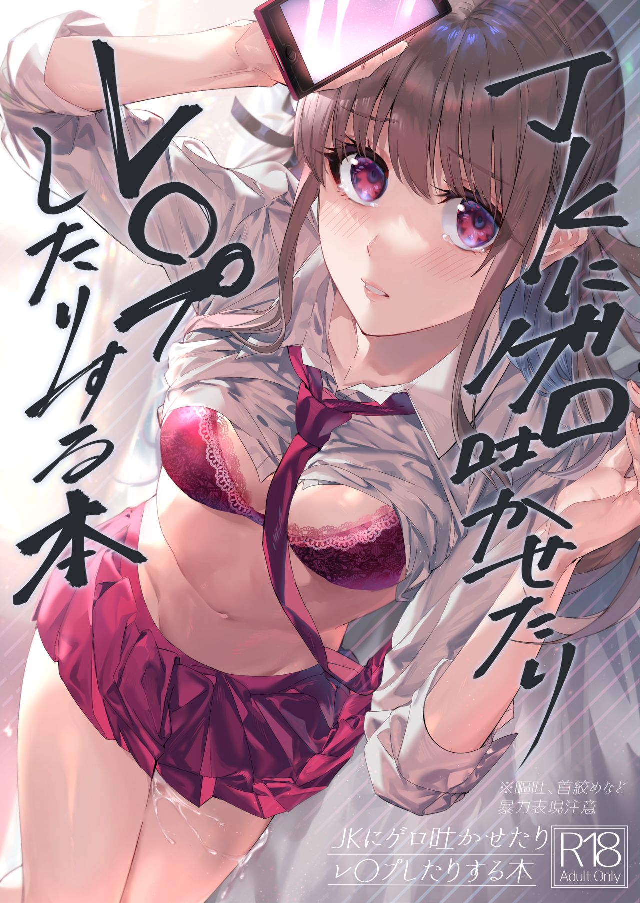 JK ni Gero Hakasetari Rape shitari suru Hon page 1
