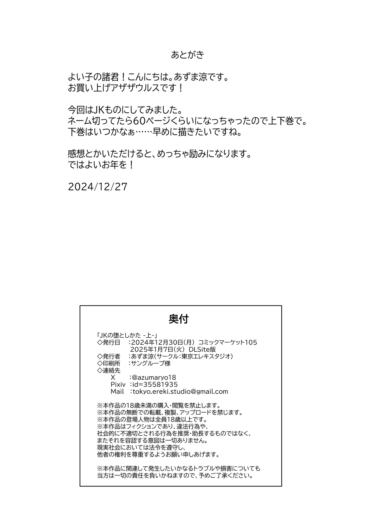 JK no Otoshikata -Jou- page 28