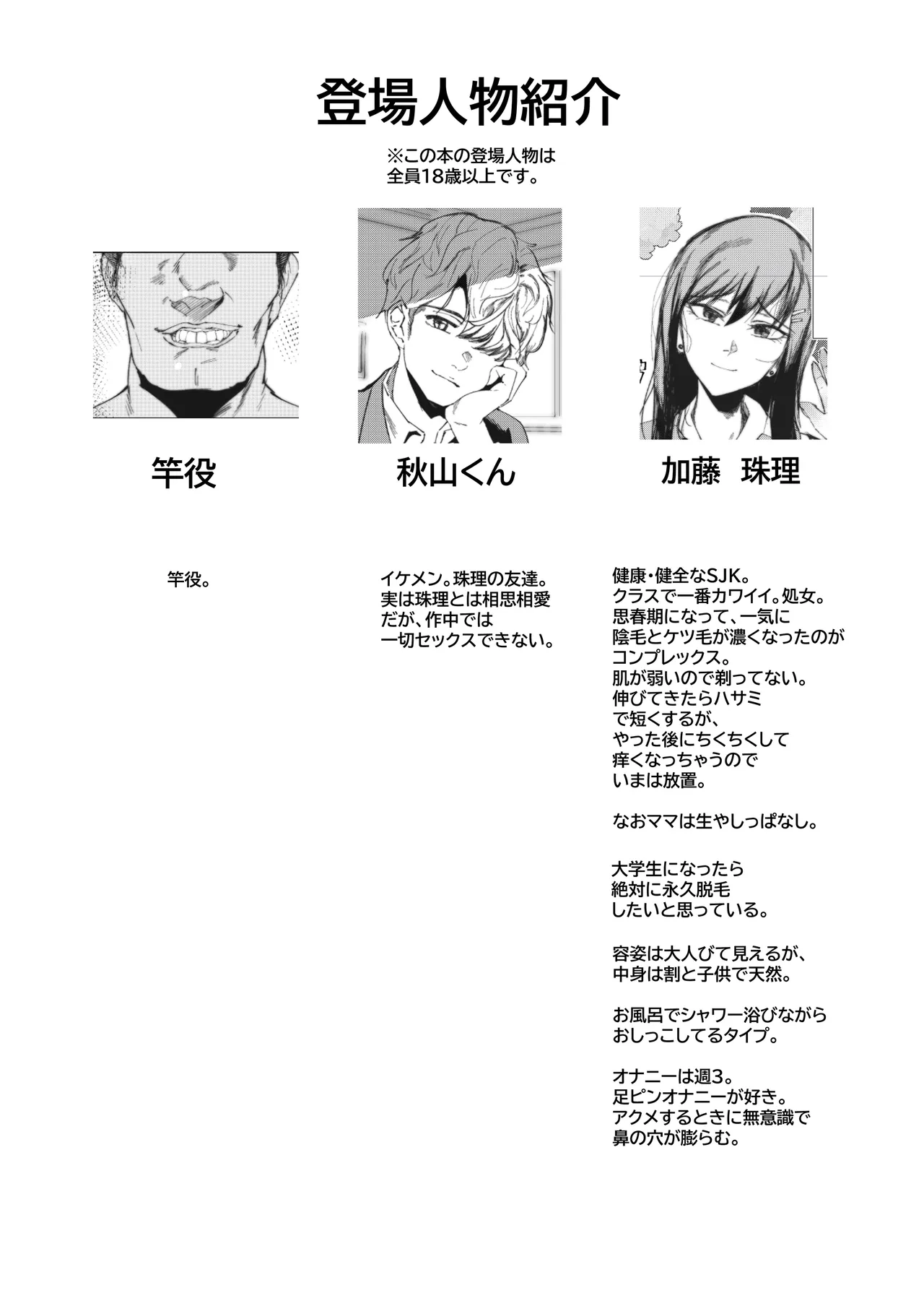 JK no Otoshikata -Jou- page 4