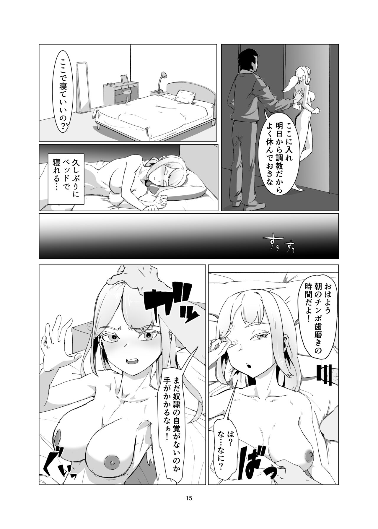 JK o Mazomesu Choukyou shite Shukka suru! page 15