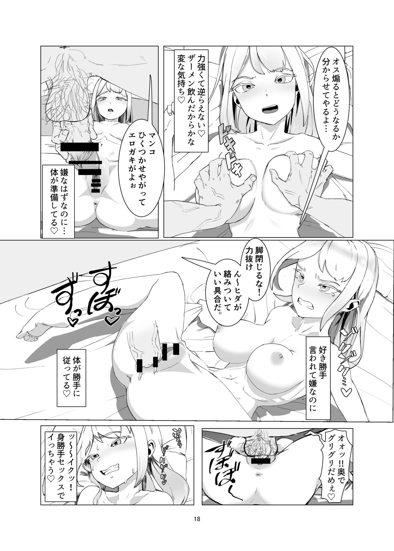 JK o Mazomesu Choukyou shite Shukka suru! page 18
