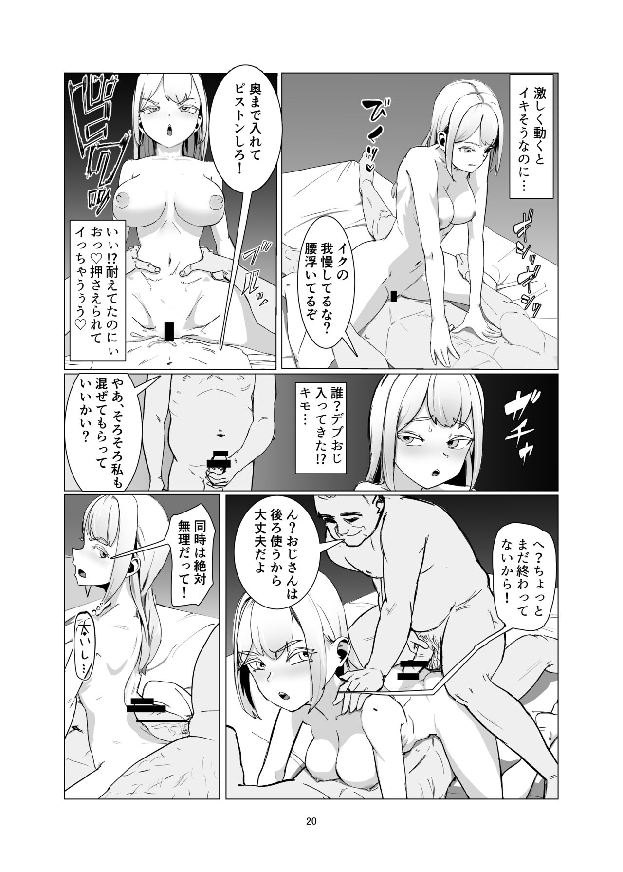 JK o Mazomesu Choukyou shite Shukka suru! page 20