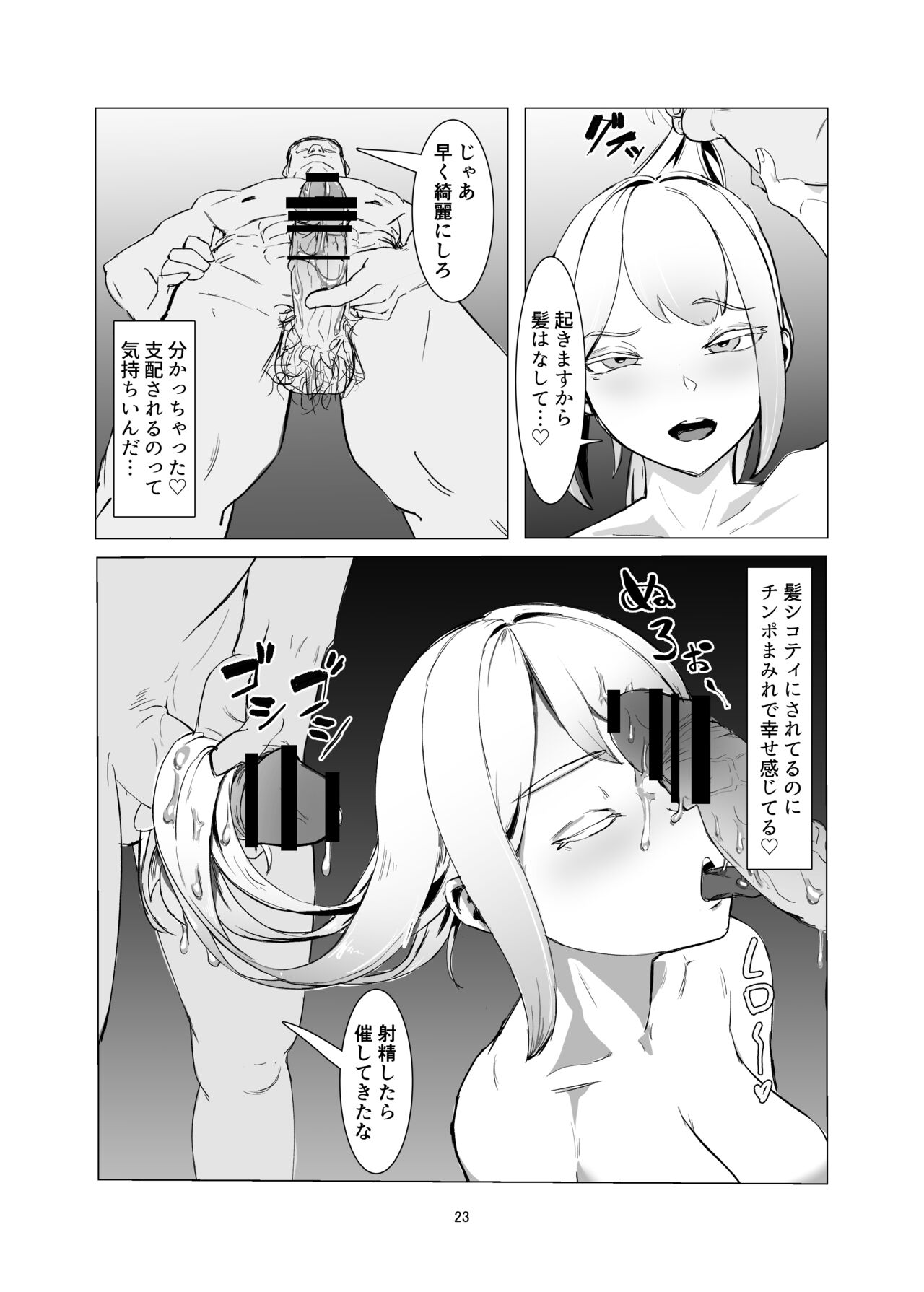 JK o Mazomesu Choukyou shite Shukka suru! page 23