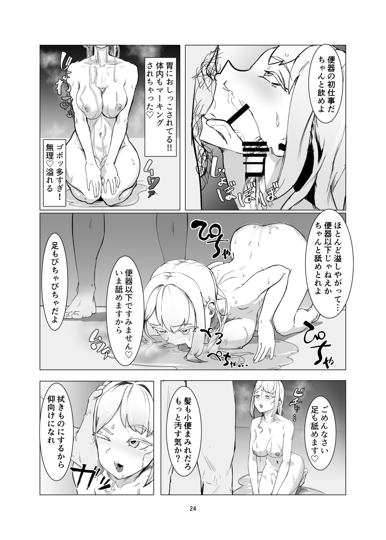 JK o Mazomesu Choukyou shite Shukka suru! page 24
