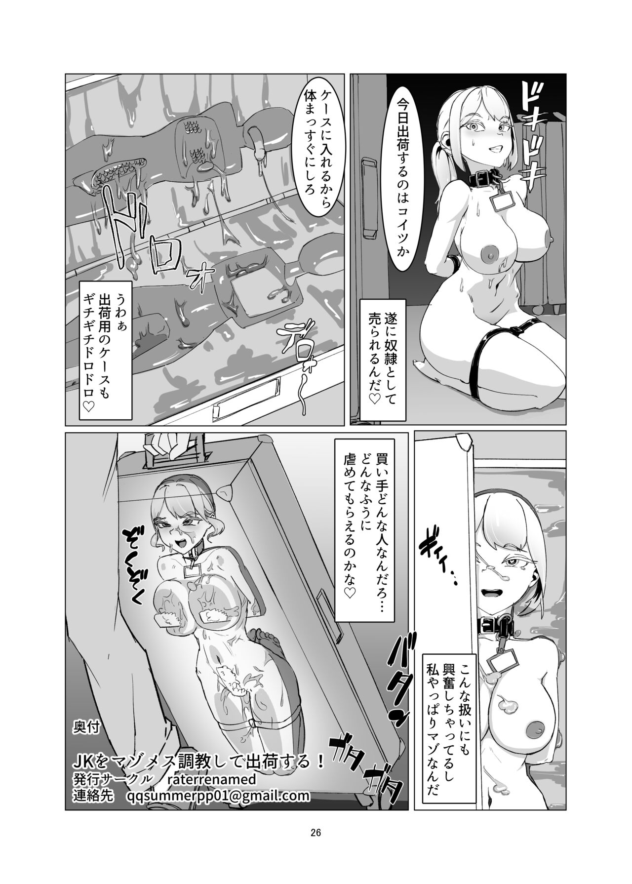 JK o Mazomesu Choukyou shite Shukka suru! page 26