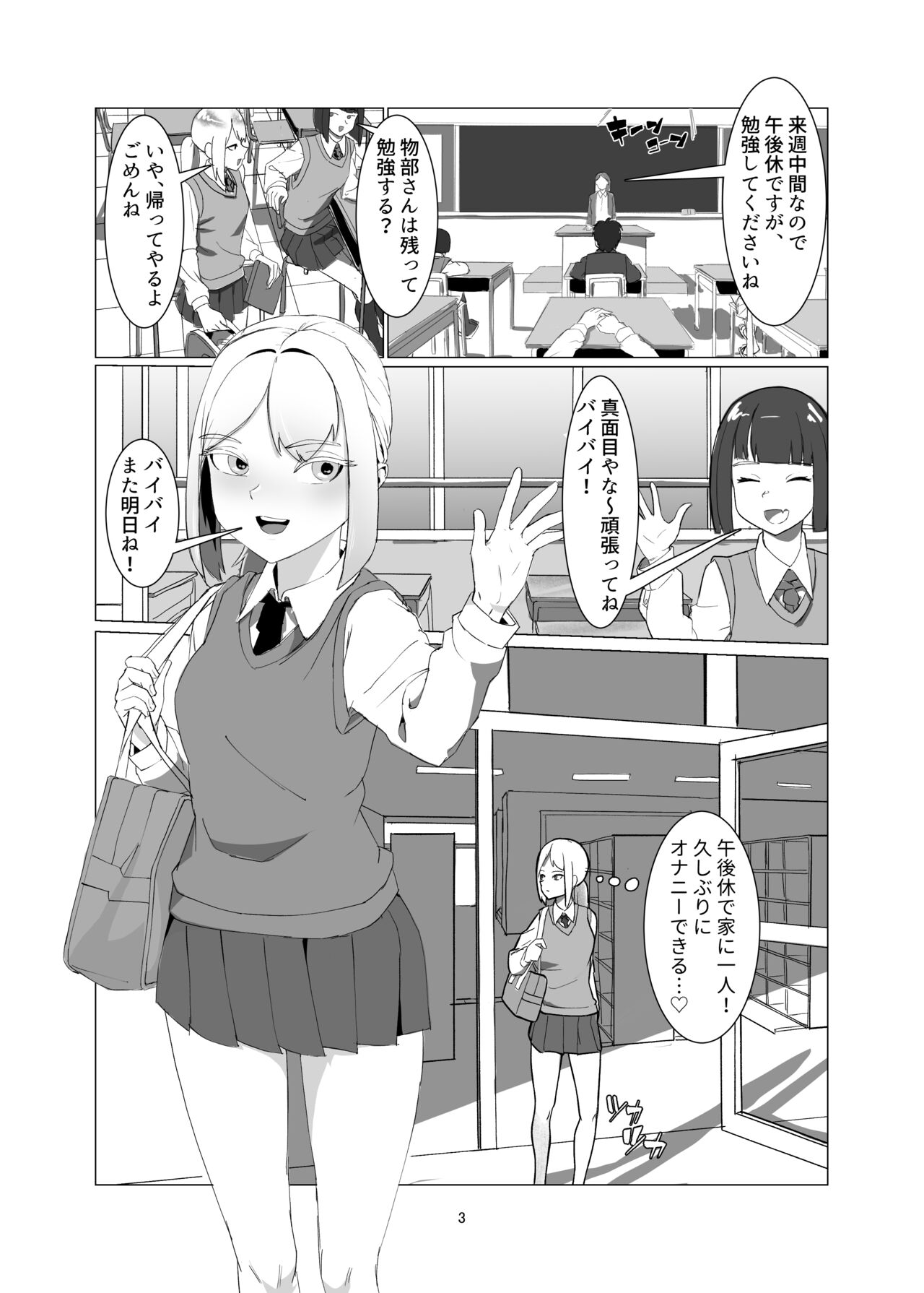 JK o Mazomesu Choukyou shite Shukka suru! page 3