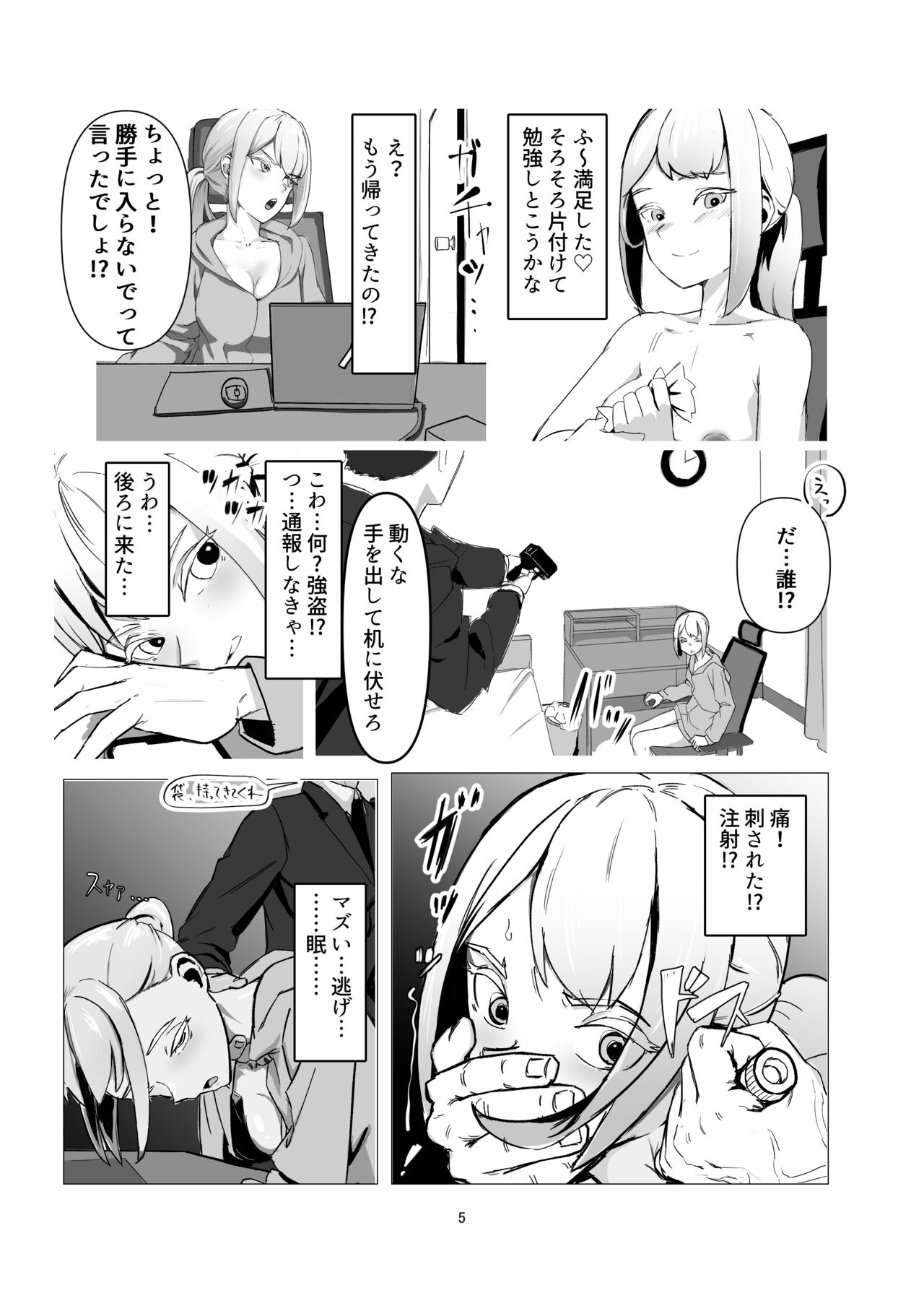 JK o Mazomesu Choukyou shite Shukka suru! page 5