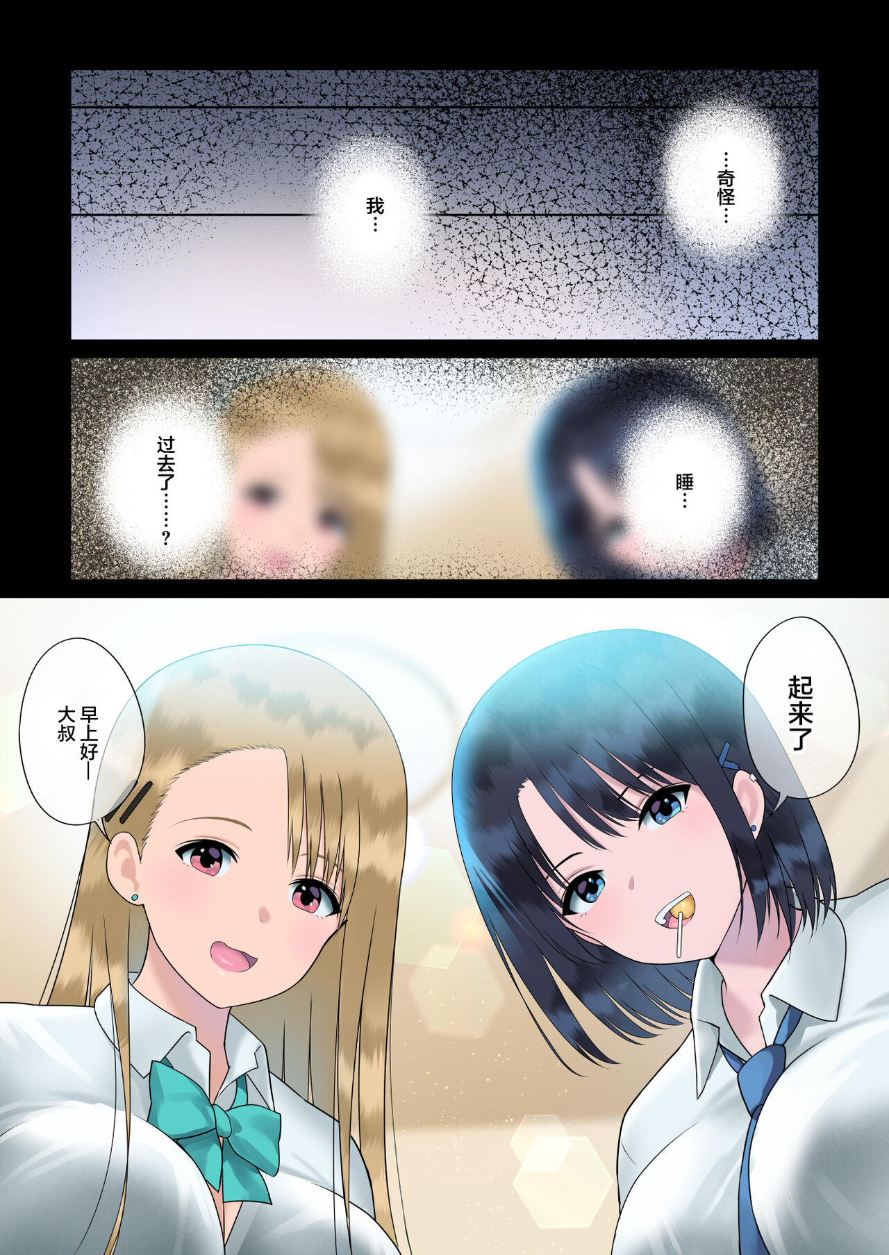 JK Sakusei Ura Beit page 6