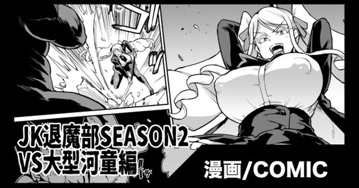 JK Taimabu Season 2 VS Oogata Kappa Hen page 1