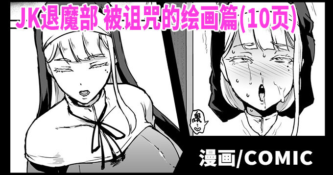 JK Taimabu Season 3 Noroi No Kaiga Hen page 1