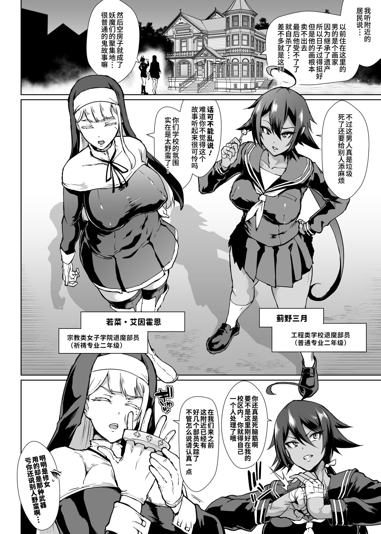 JK Taimabu Season 3 Noroi No Kaiga Hen page 2