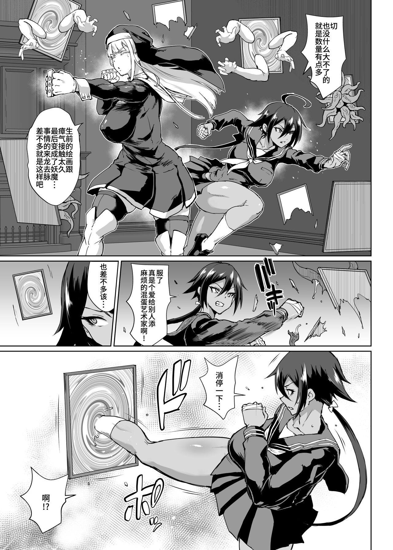 JK Taimabu Season 3 Noroi No Kaiga Hen page 3