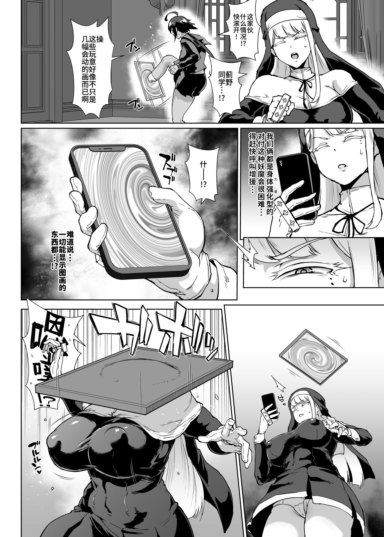 JK Taimabu Season 3 Noroi No Kaiga Hen page 4