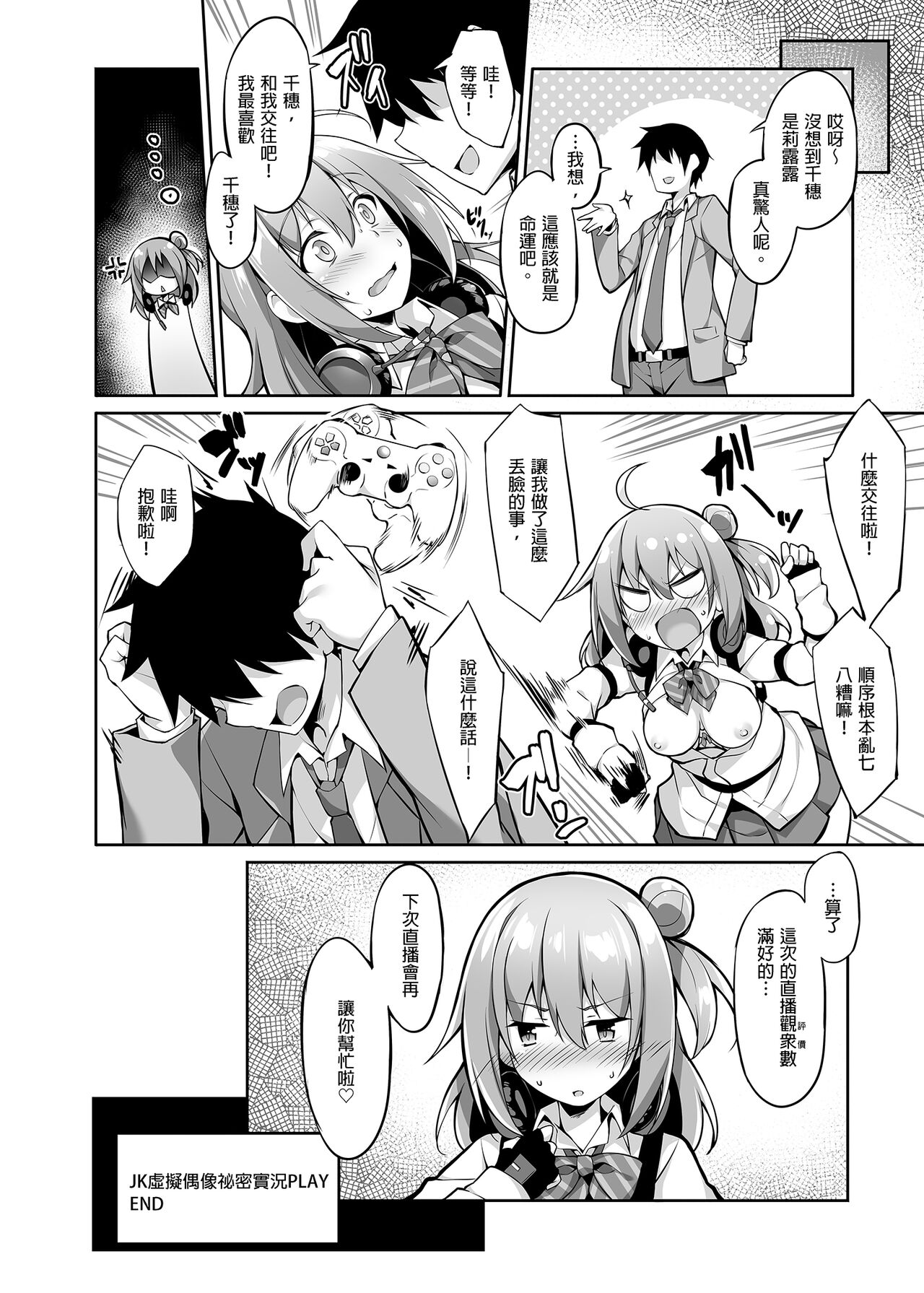 JK virtual idol himithu no zikkyo play page 24
