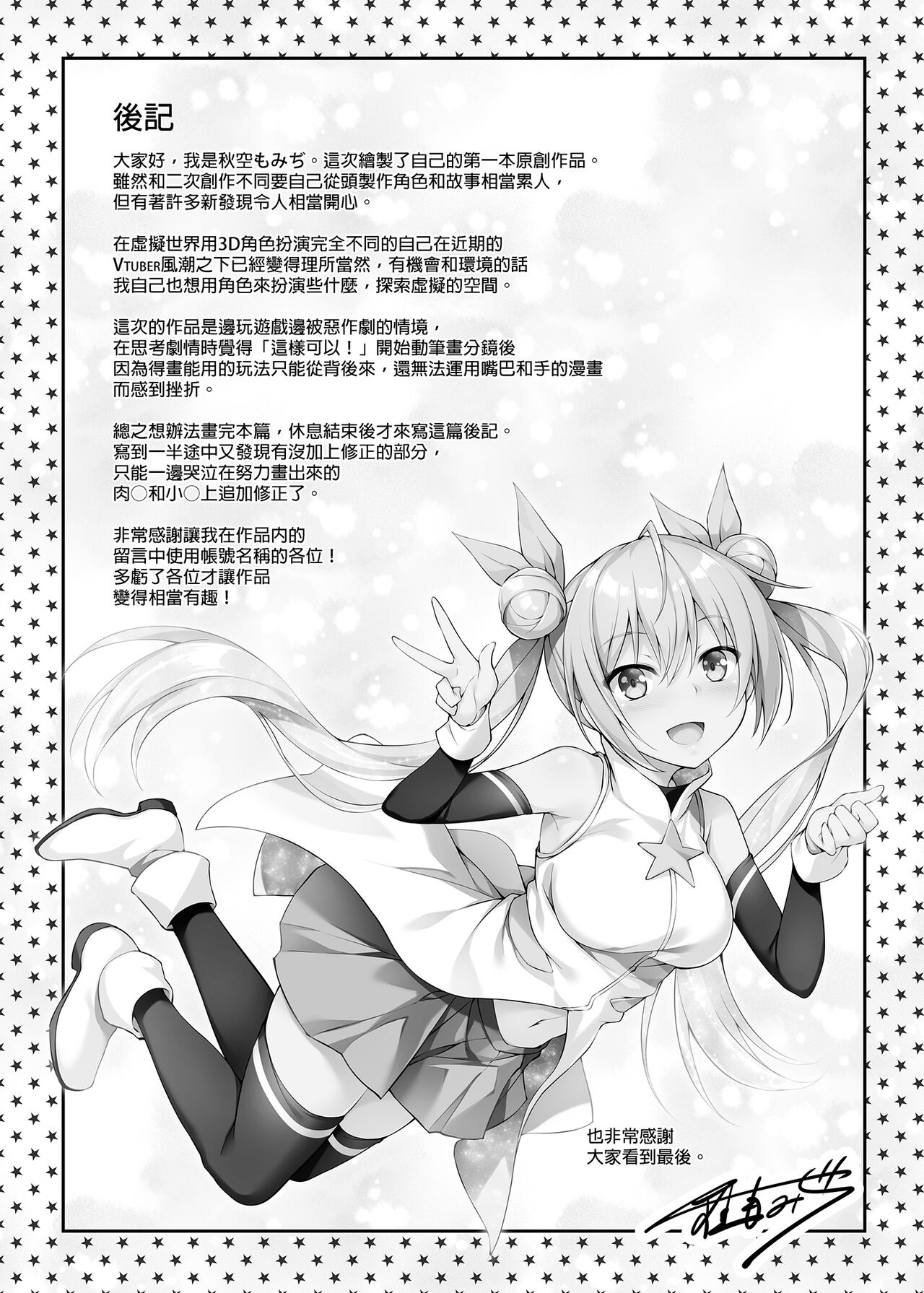 JK virtual idol himithu no zikkyo play page 25