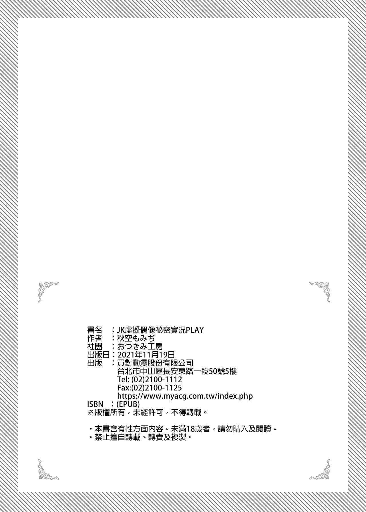 JK virtual idol himithu no zikkyo play page 26