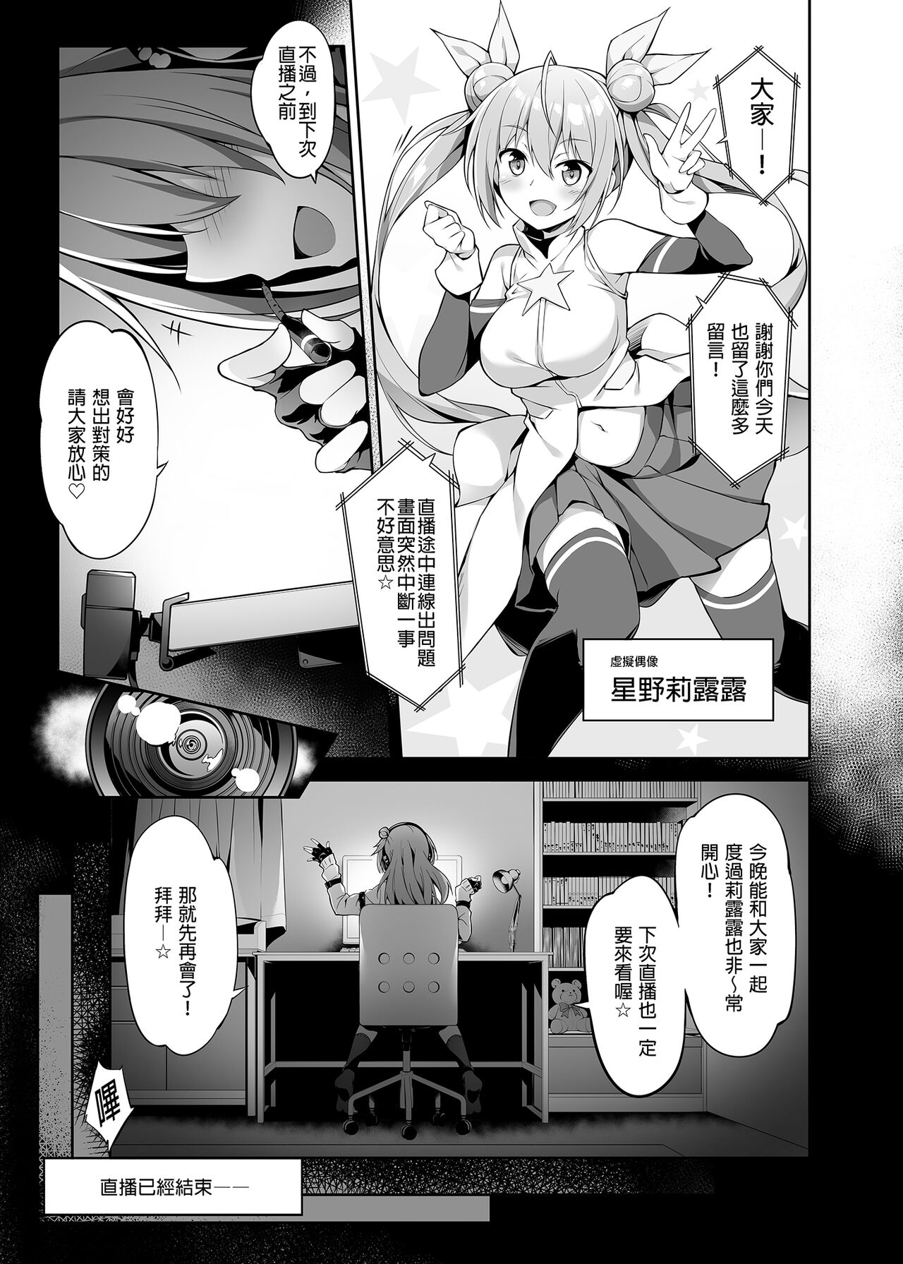 JK virtual idol himithu no zikkyo play page 3