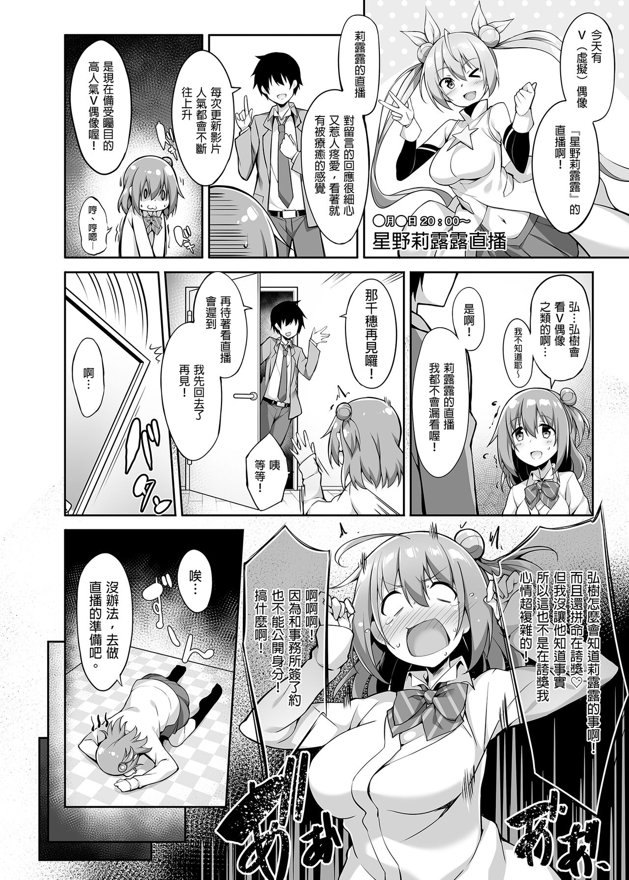 JK virtual idol himithu no zikkyo play page 6