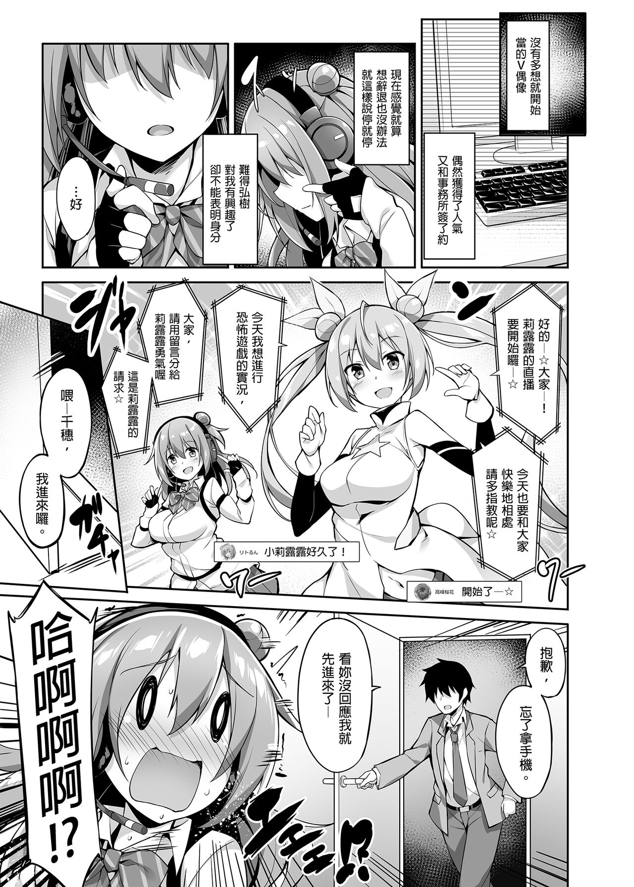 JK virtual idol himithu no zikkyo play page 7