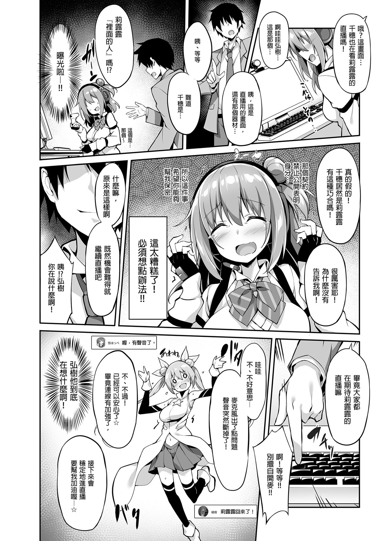 JK virtual idol himithu no zikkyo play page 8