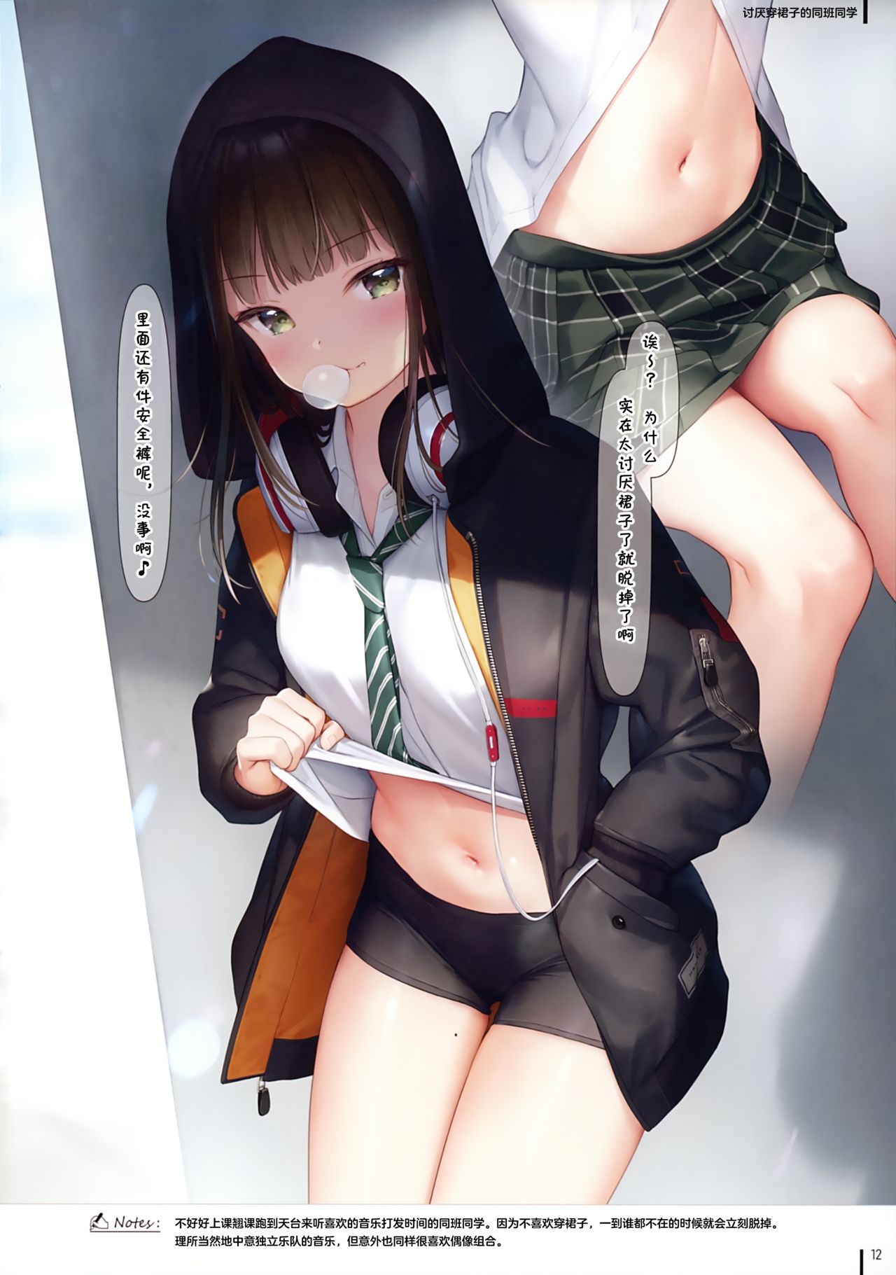 JK x ONAKA #02 page 14