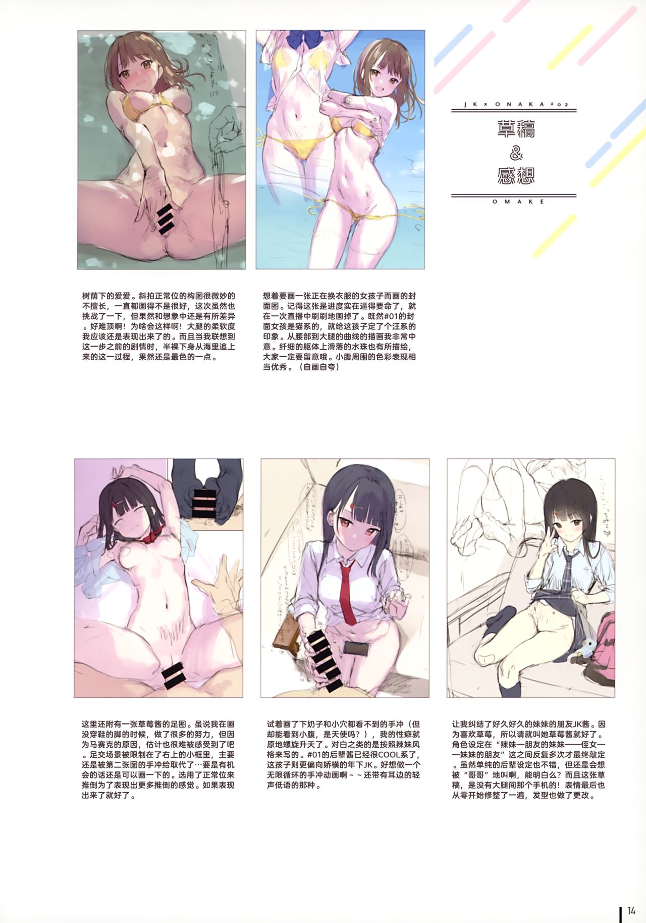 JK x ONAKA #02 page 16