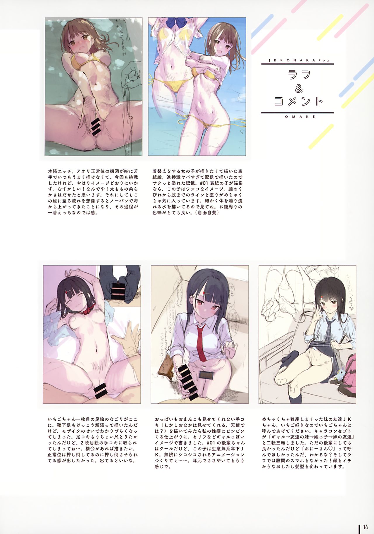 JK x ONAKA #02 page 15