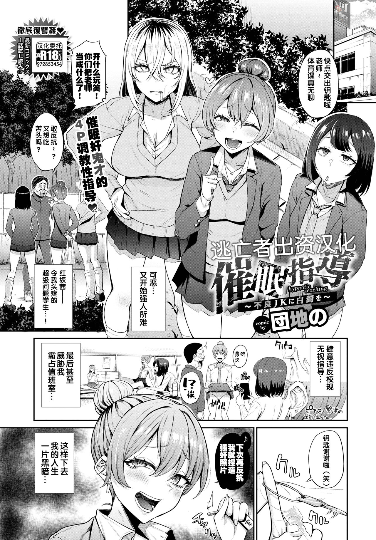 催眠指導〜不良JKに白濁を〜 page 1