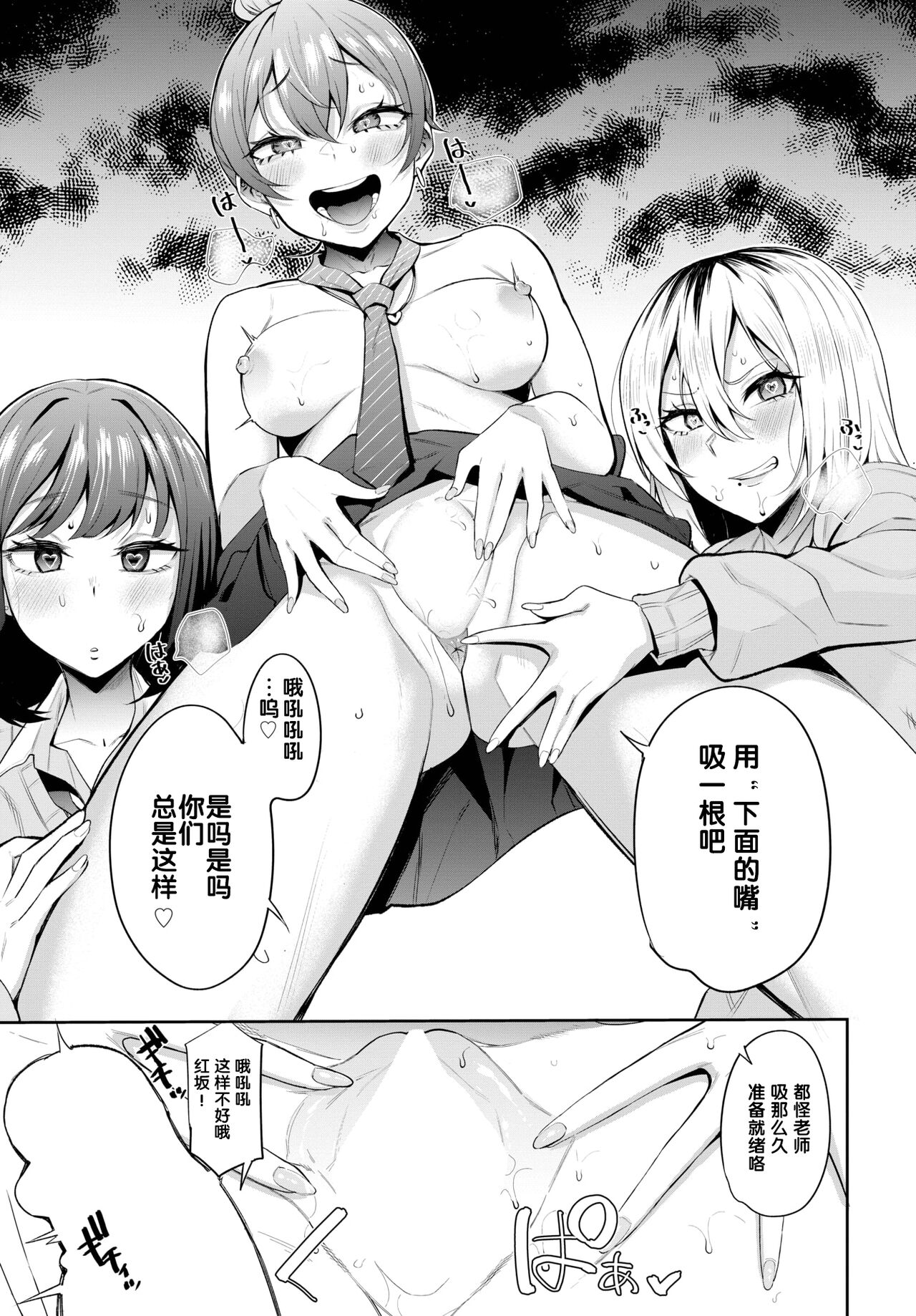 催眠指導〜不良JKに白濁を〜 page 11