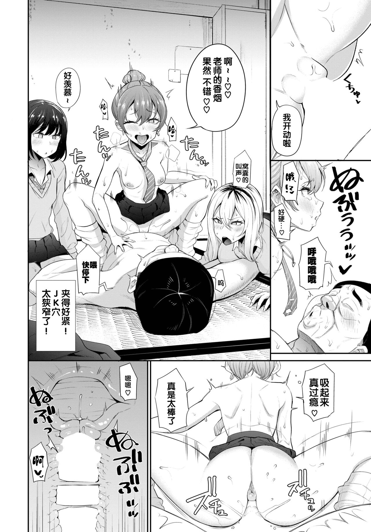催眠指導〜不良JKに白濁を〜 page 12